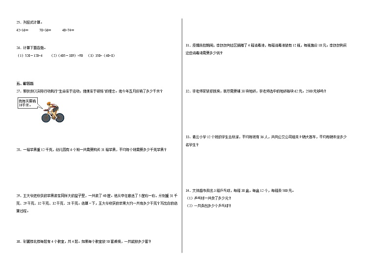 单元培优易错题第一单元：两位数乘两位数-三年级下册数学培优卷（苏教版）02