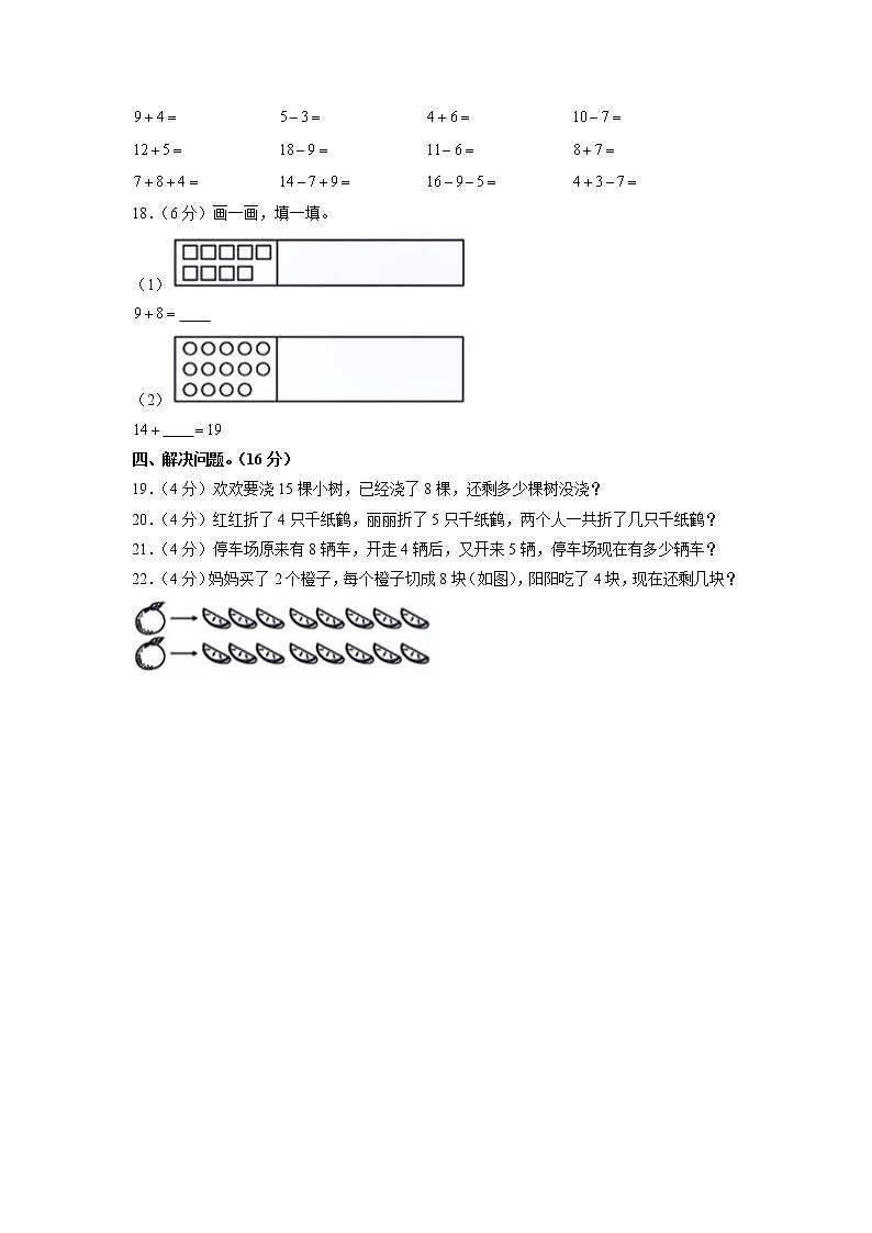 安徽省滁州市南谯区2022-2023学年一年级上学期期末数学试卷（有答案）03