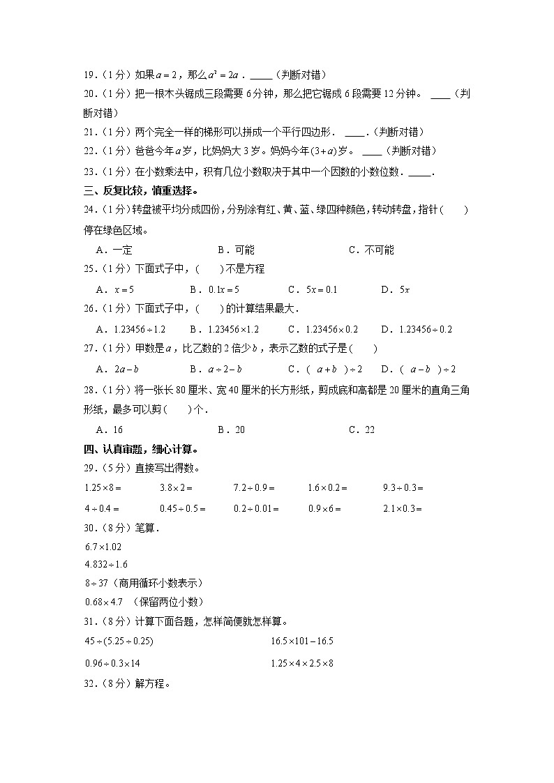 河南省安阳市滑县2022-2023学年五年级上学期期末数学试卷第2页