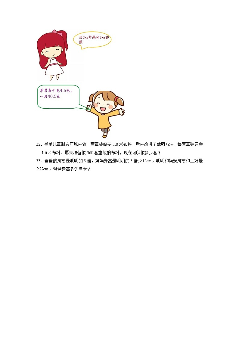 河南省三门峡市陕州区2022-2023学年五年级上学期期末数学试卷（有答案）03