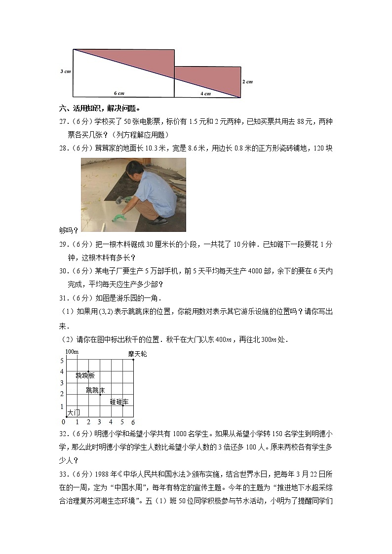 河南省商丘市民权县2022-2023学年五年级上学期期末数学试卷（有答案）03