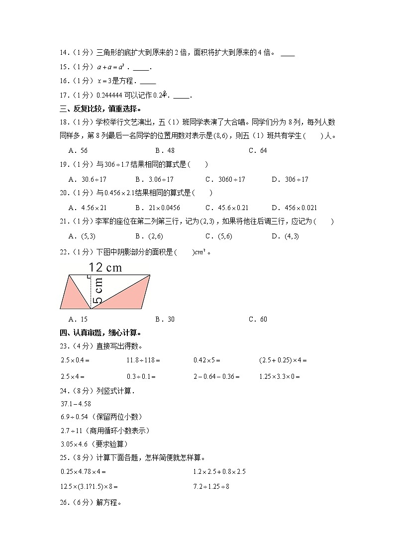 河南省商丘市柘城县2022-2023学年五年级上学期期末数学试卷第2页