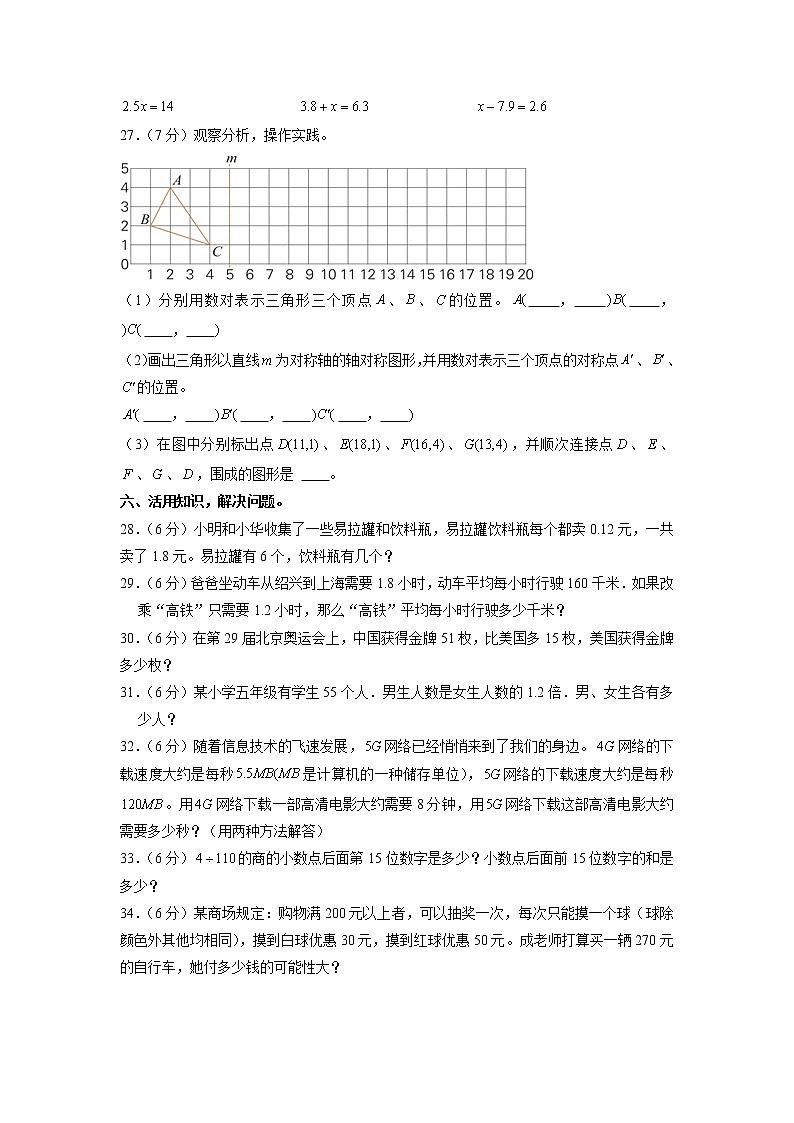 河南省商丘市柘城县2022-2023学年五年级上学期期末数学试卷第3页