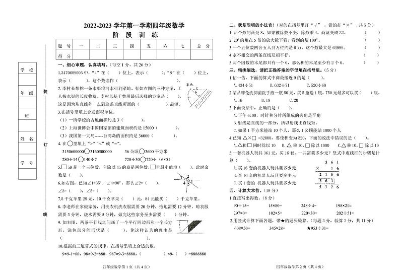 河北省廊坊市开发区2022-2023学年四年级上学期期末数学考试第1页