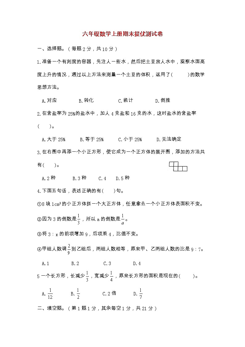 2022-2023学年六年级数学上册期末提优测试卷（苏教版）第1页