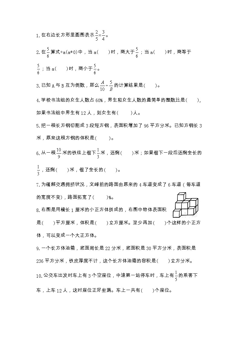 2022-2023学年六年级数学上册期末提优测试卷（苏教版）第2页