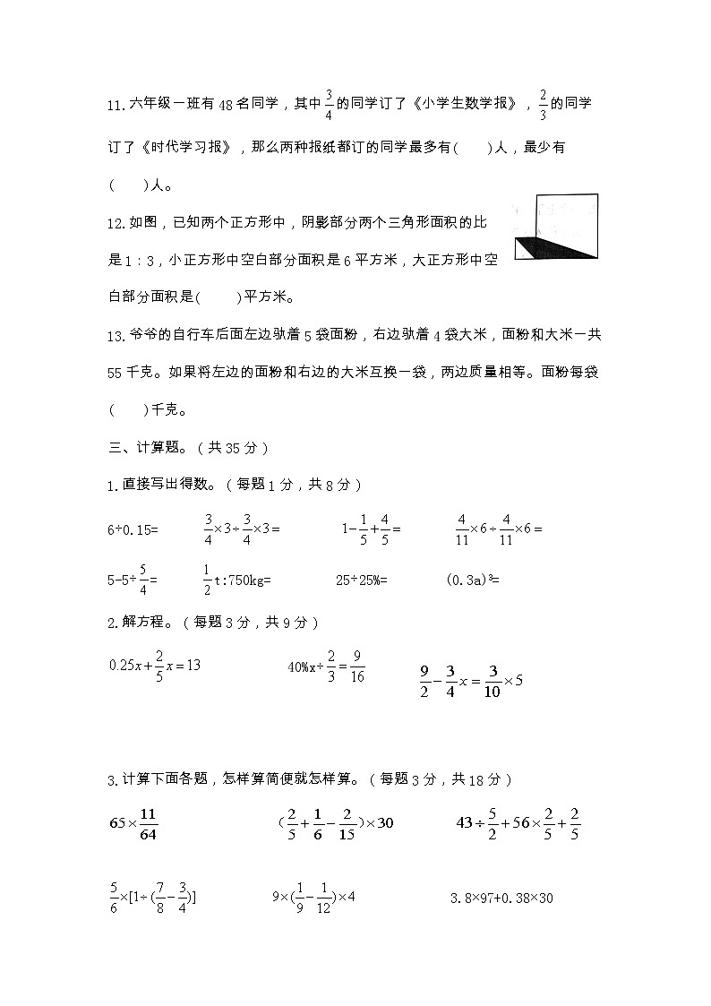 2022-2023学年六年级数学上册期末提优测试卷（苏教版）第3页