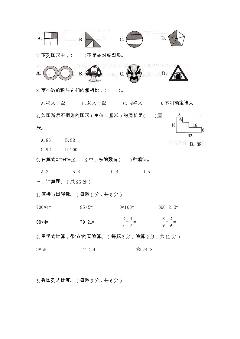 2022-2023学年三年级数学上册期末提优测试卷（苏教版）第2页