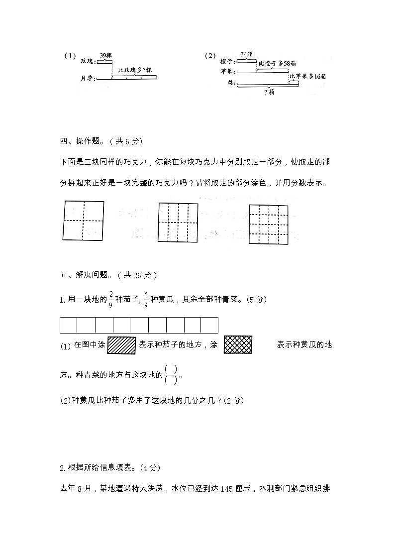 2022-2023学年三年级数学上册期末提优测试卷（苏教版）第3页