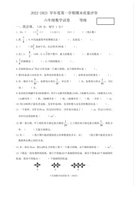 河北省石家庄市2022-2023学年六年级上学期期末质量评价数学试题