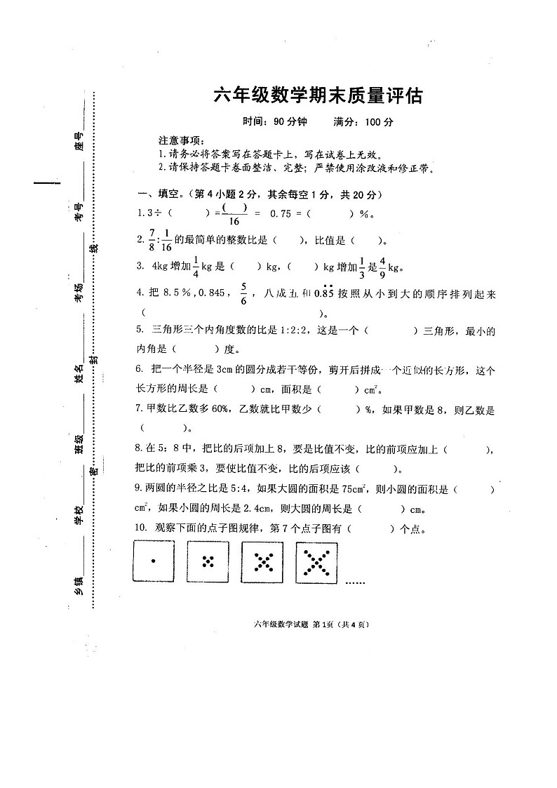 河南省信阳市平桥区2022-2023学年六年级上学期期末数学试卷第1页