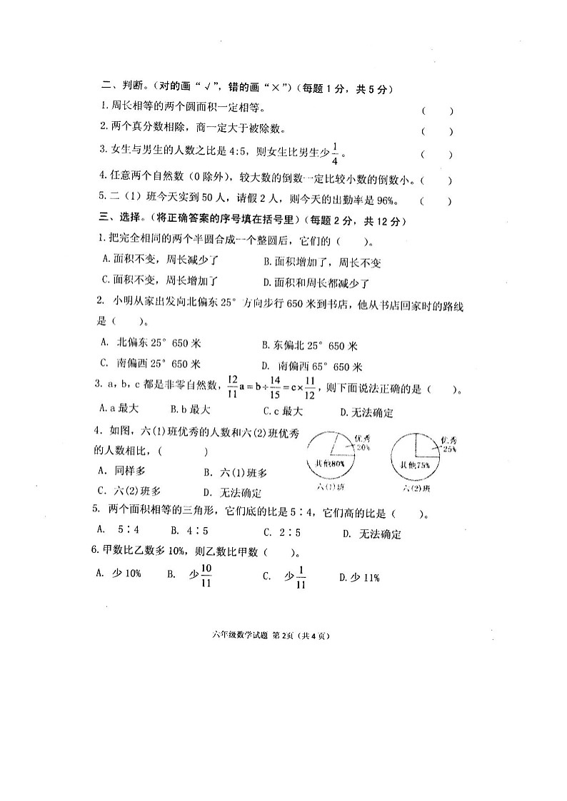 河南省信阳市平桥区2022-2023学年六年级上学期期末数学试卷第2页