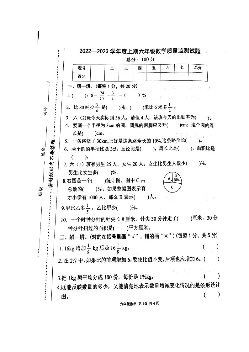 河南省驻马店市2022-2023学年六年级上学期数学期末测试卷01