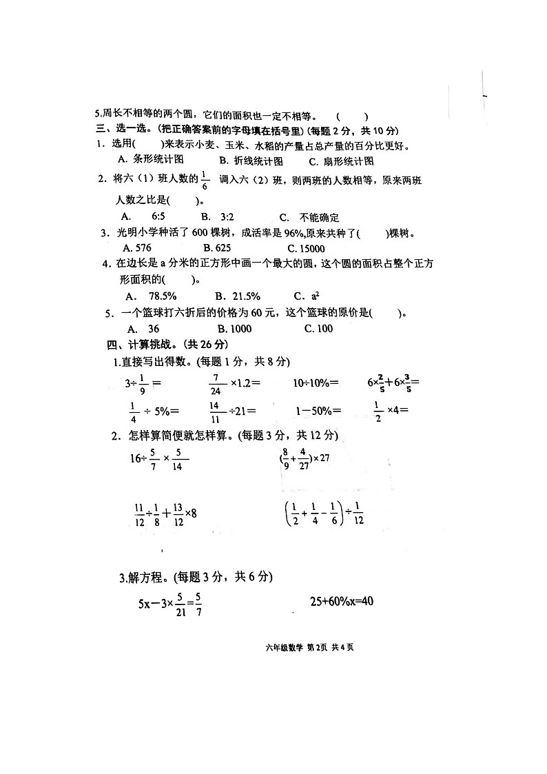河南省驻马店市2022-2023学年六年级上学期数学期末测试卷02