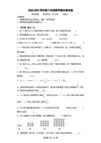 山东省菏泽市牡丹区第二小学2022-2023学年六年级上学期期末考试数学试题