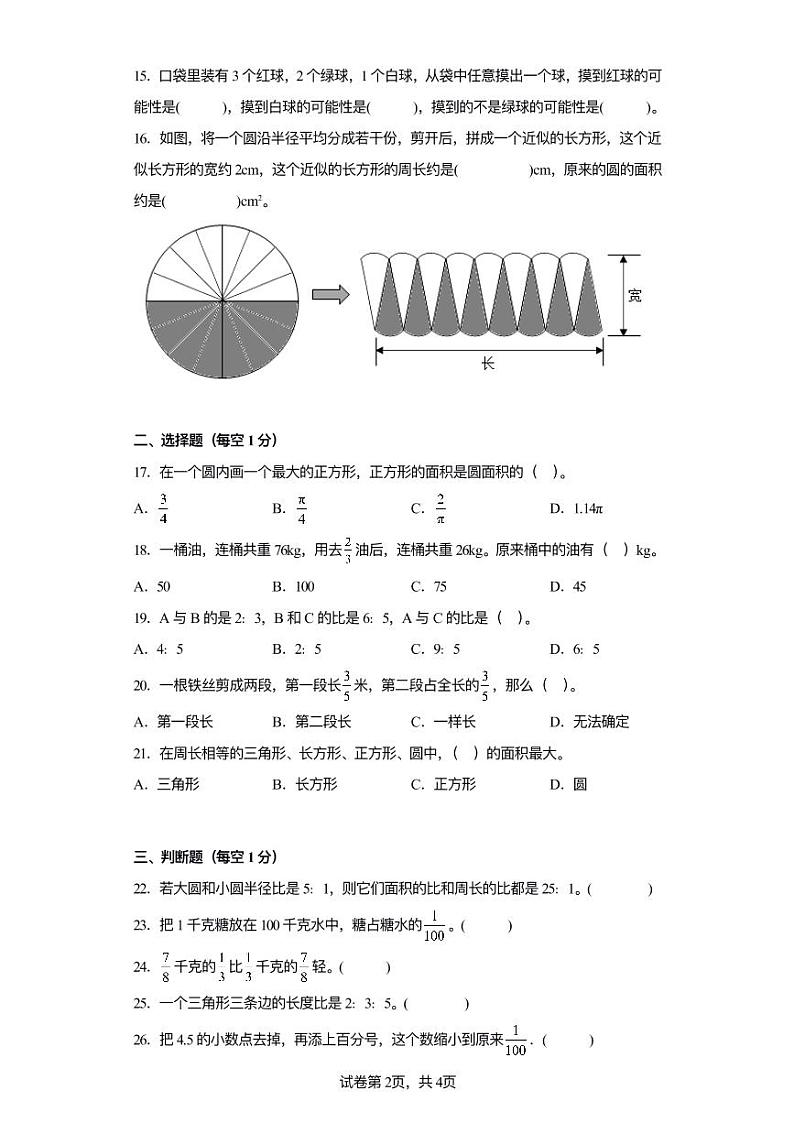山东省菏泽市牡丹区第二小学2022-2023学年六年级上学期期末考试数学试题02