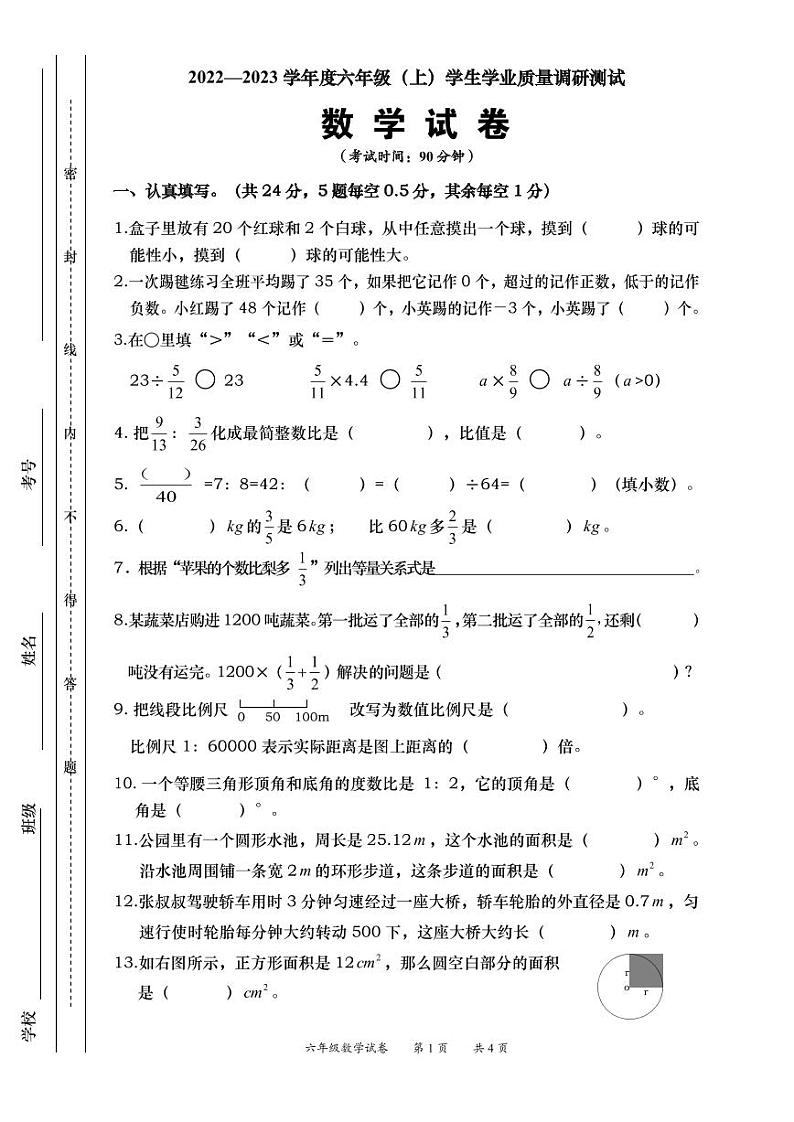 重庆市北碚区2022-2023学年六年级上学期期末学生学业质量调研测试数学试题第1页