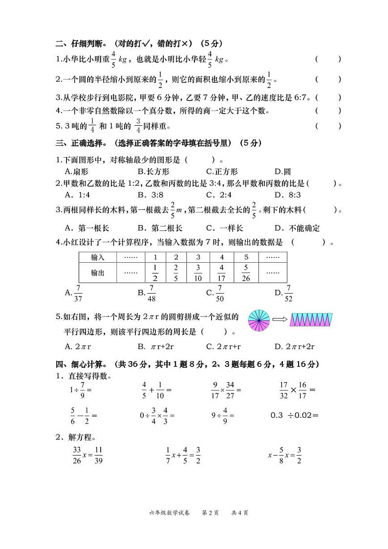重庆市北碚区2022-2023学年六年级上学期期末学生学业质量调研测试数学试题第2页