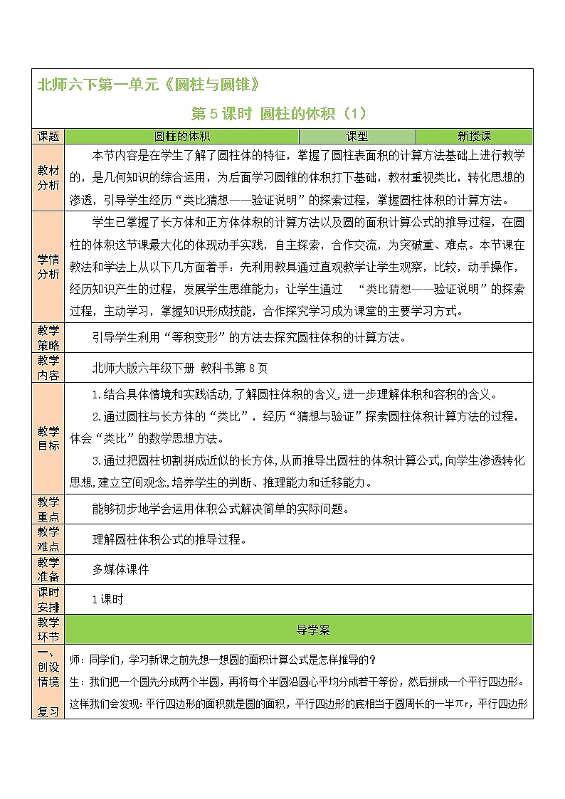 一 圆柱与圆锥   圆柱的体积（1）第5课时 课件（送教案）01