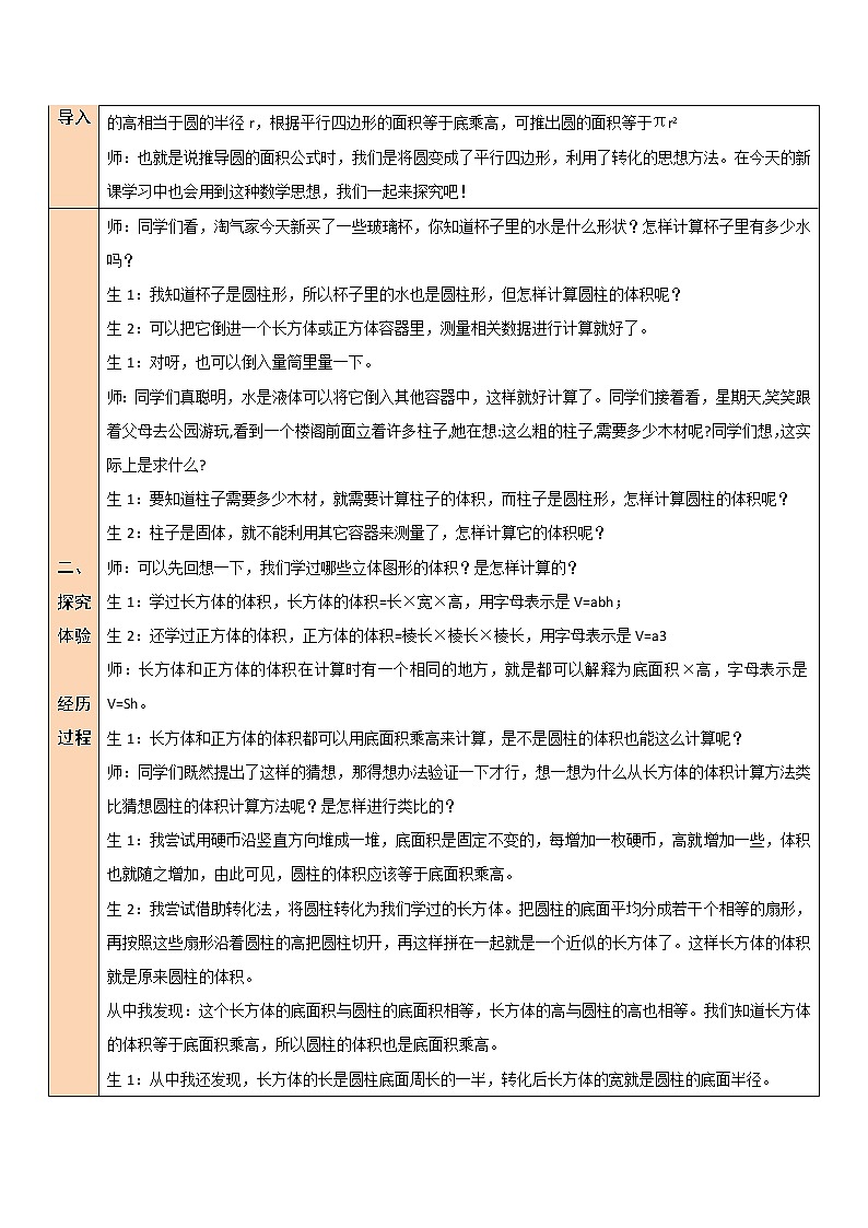 一 圆柱与圆锥   圆柱的体积（1）第5课时 课件（送教案）02