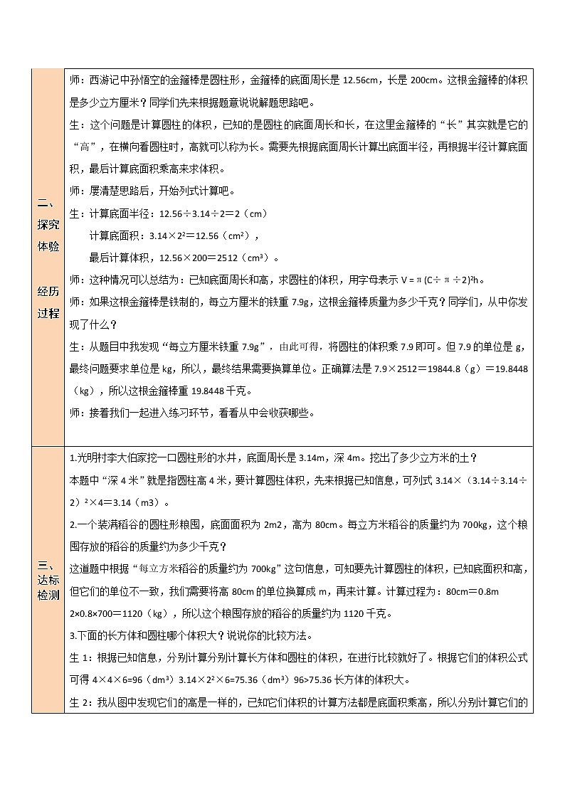 一 圆柱与圆锥   圆柱的体积（2）第6课时 课件（送教案）02