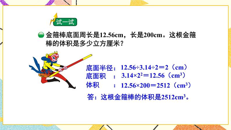 一 圆柱与圆锥   圆柱的体积（2）第6课时 课件（送教案）05
