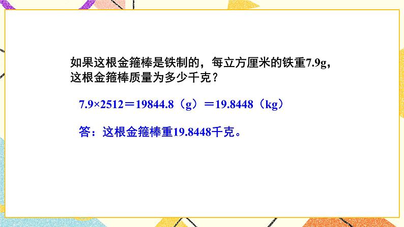 一 圆柱与圆锥   圆柱的体积（2）第6课时 课件（送教案）06