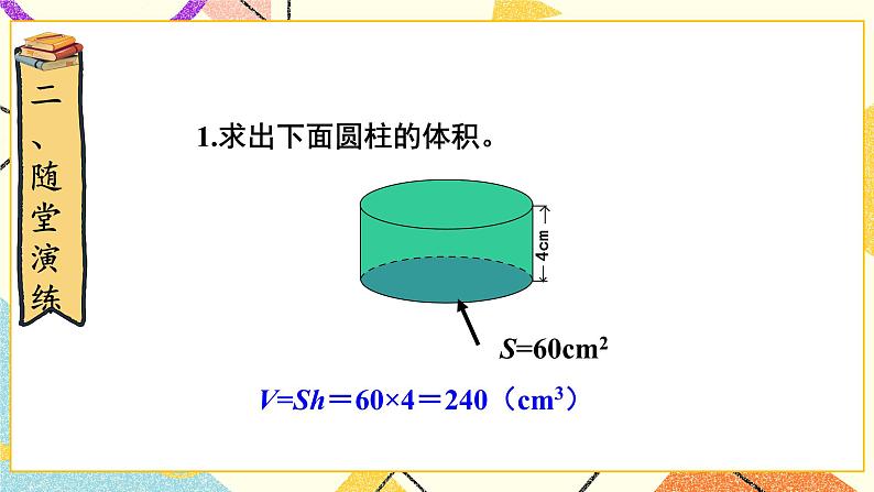 一 圆柱与圆锥   圆柱的体积（2）第6课时 课件（送教案）07