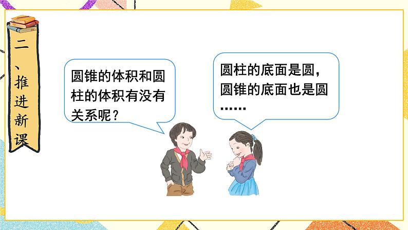 一 圆柱与圆锥   圆锥的体积 第7课时 课件（送教案）03