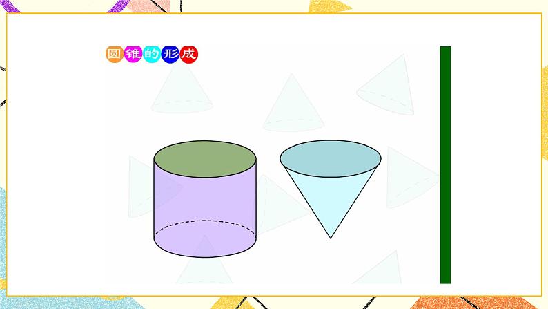 一 圆柱与圆锥   圆锥的体积 第7课时 课件（送教案）05