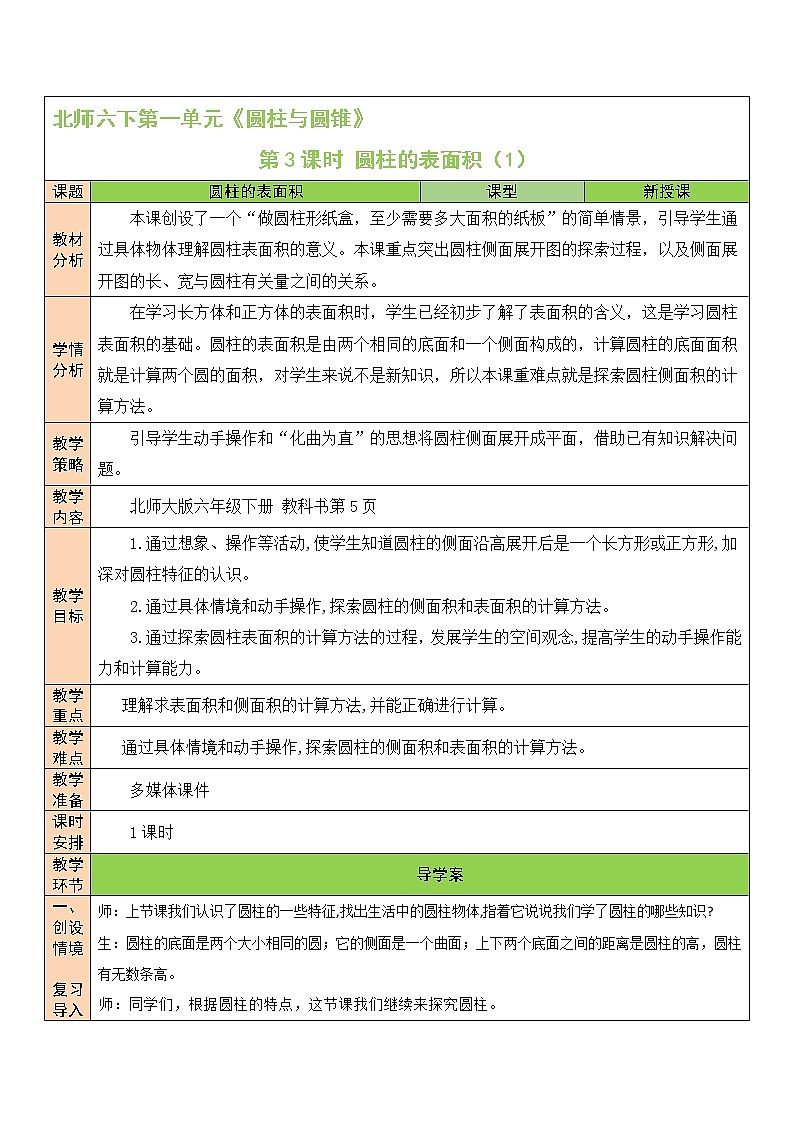一 圆柱与圆锥   圆柱的表面积（1）第3课时 课件（送教案）01