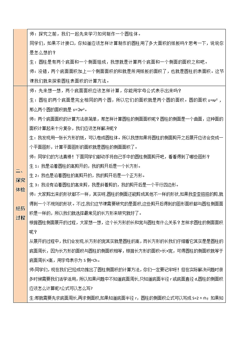 一 圆柱与圆锥   圆柱的表面积（1）第3课时 课件（送教案）02
