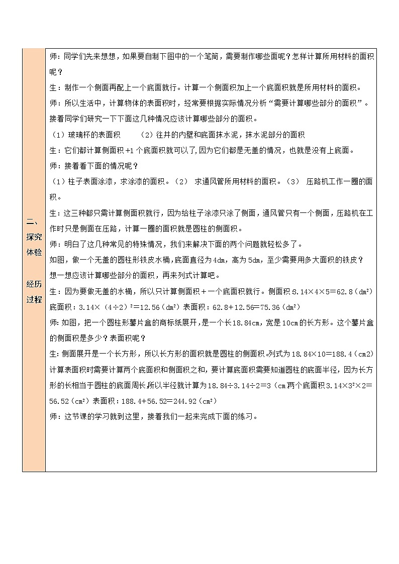 一 圆柱与圆锥   圆柱的表面积（2）第4课时 课件（送教案）02
