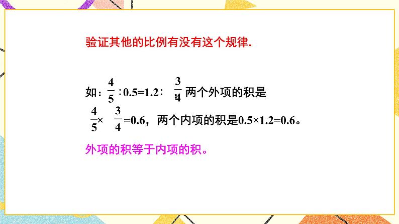 二 比例 比例的认识（2） 第2课时 课件（送教案）07