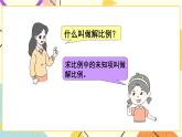 二 比例 比例的應(yīng)用 第3課時(shí) 課件（送教案）