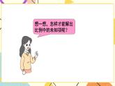 二 比例 比例的應(yīng)用 第3課時(shí) 課件（送教案）