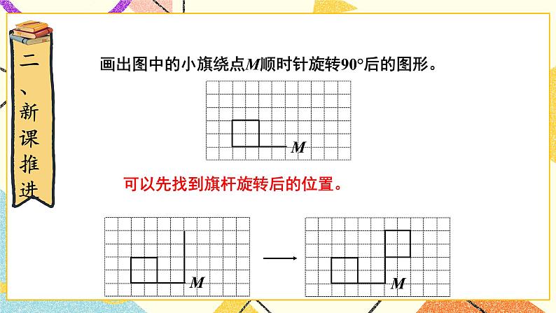 三 图形的运动  图形的旋转（二）第2课时 课件（送教案）07