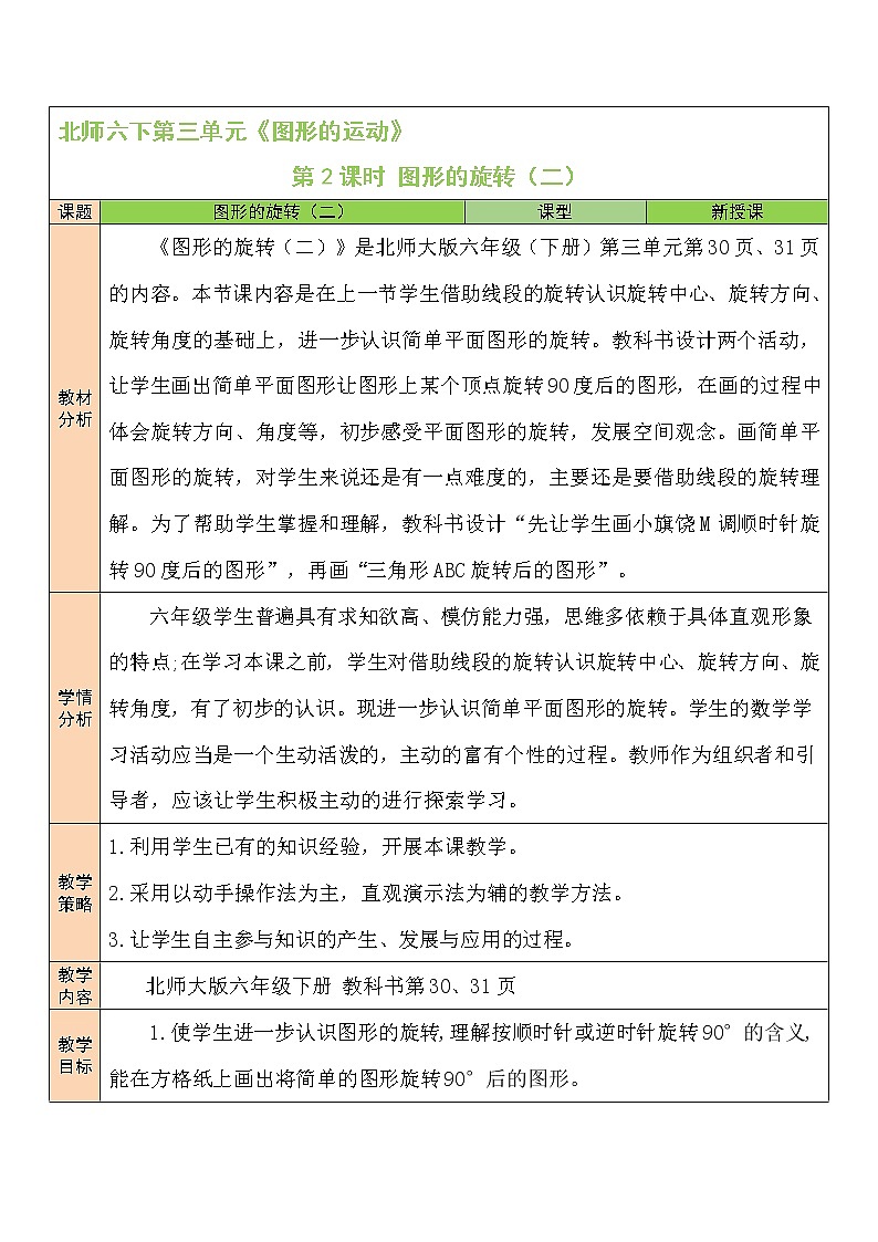 三 图形的运动  图形的旋转（二）第2课时 课件（送教案）01