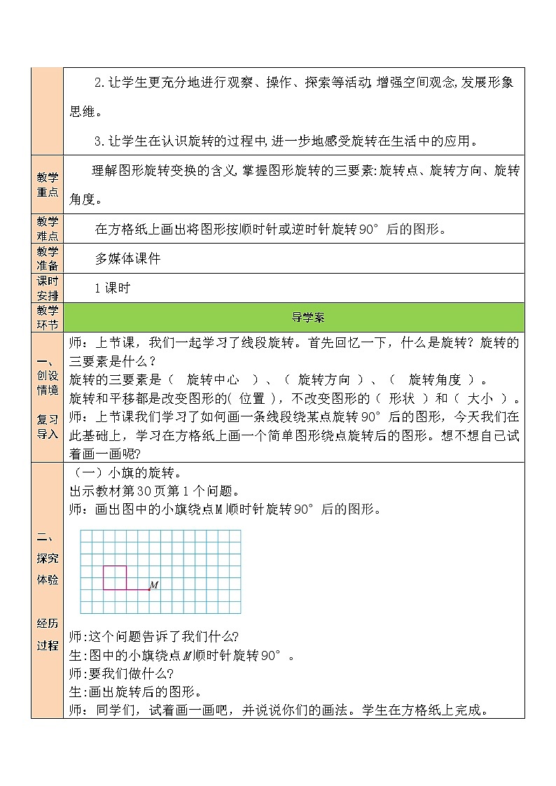 三 图形的运动  图形的旋转（二）第2课时 课件（送教案）02