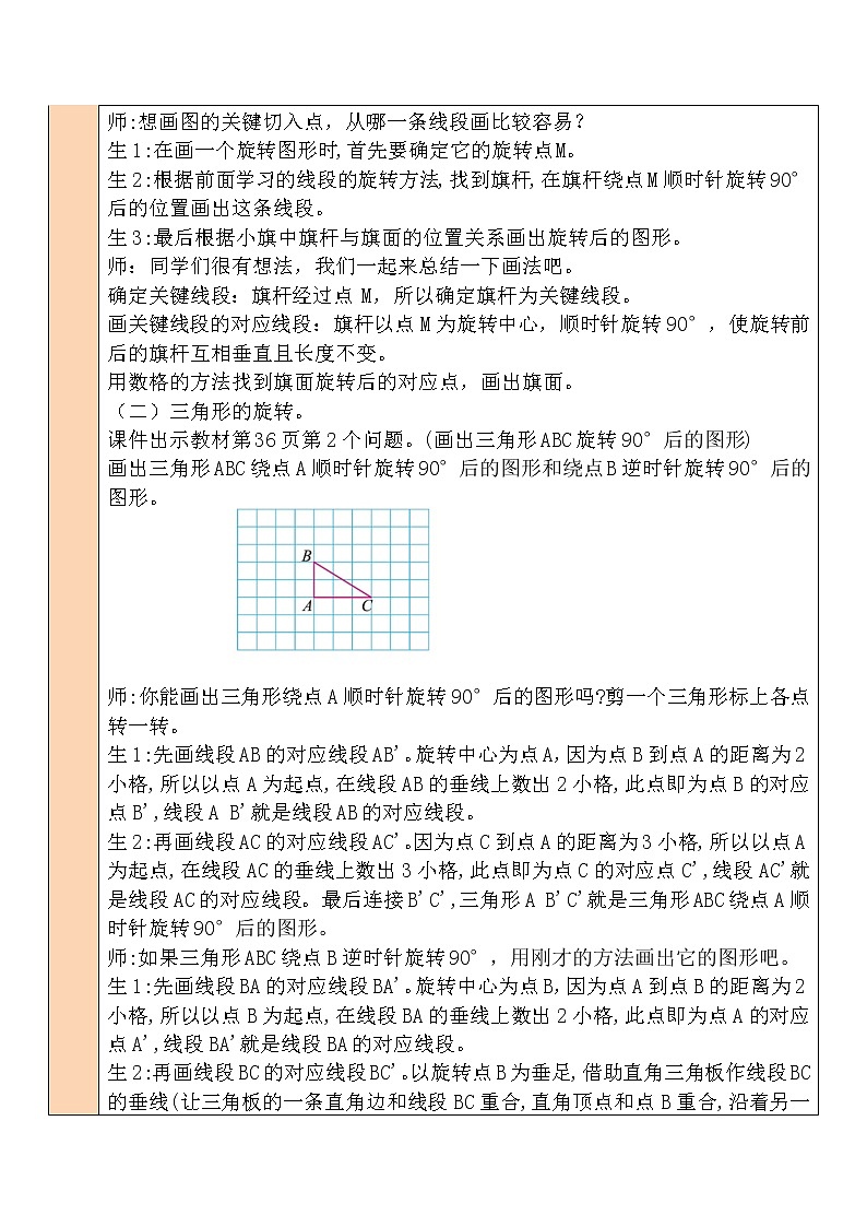 三 图形的运动  图形的旋转（二）第2课时 课件（送教案）03