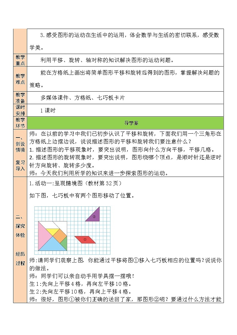 三 图形的运动  图形的运动（1）第3课时 课件（送教案）02
