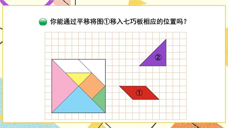 三 图形的运动  图形的运动（1）第3课时 课件（送教案）02