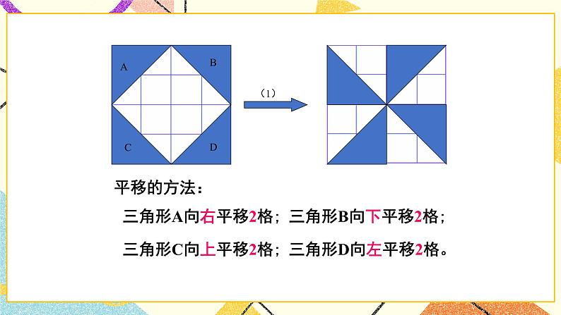 三 图形的运动  图形的运动（1）第3课时 课件（送教案）06