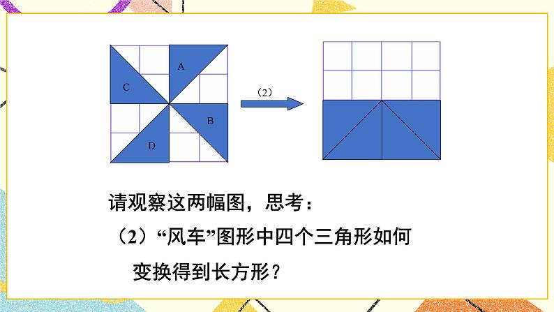 三 图形的运动  图形的运动（1）第3课时 课件（送教案）08
