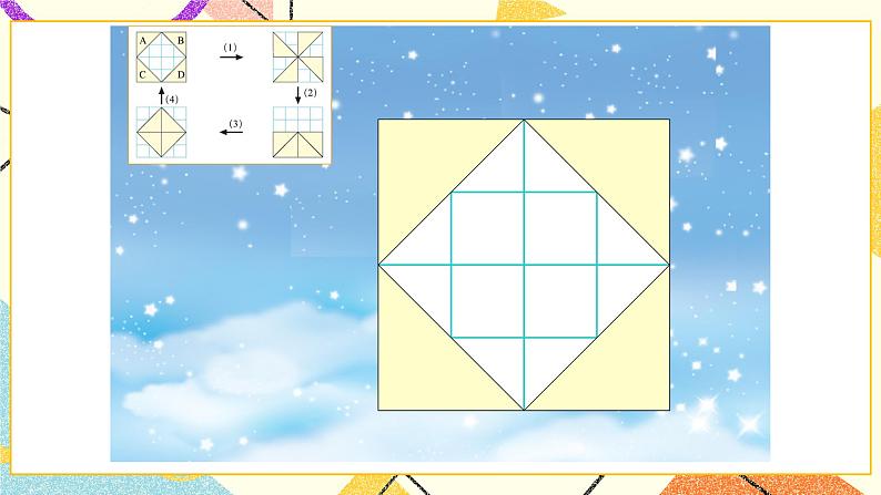 三 图形的运动  图形的运动（2）第4课时 课件（送教案）05