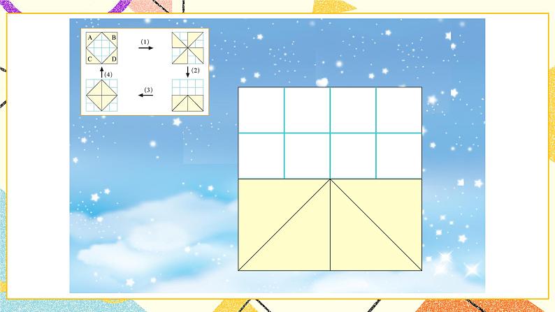 三 图形的运动  图形的运动（2）第4课时 课件（送教案）07