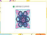 三 图形的运动  欣赏与设计第5课时 课件（送教案）