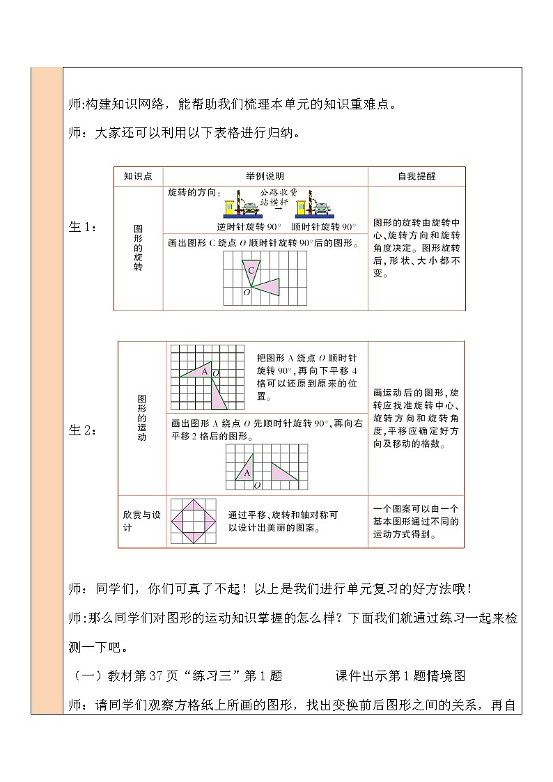 三 图形的运动 练习三 课件（送教案）03