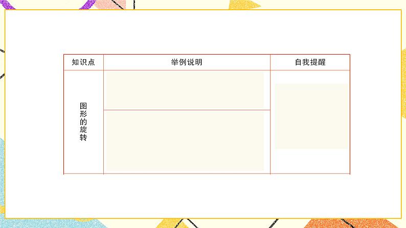 三 图形的运动 练习三 课件（送教案）02