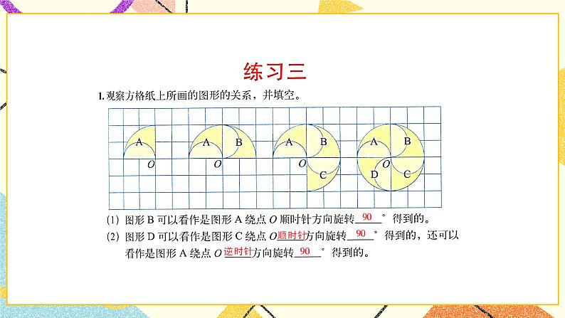 三 图形的运动 练习三 课件（送教案）04